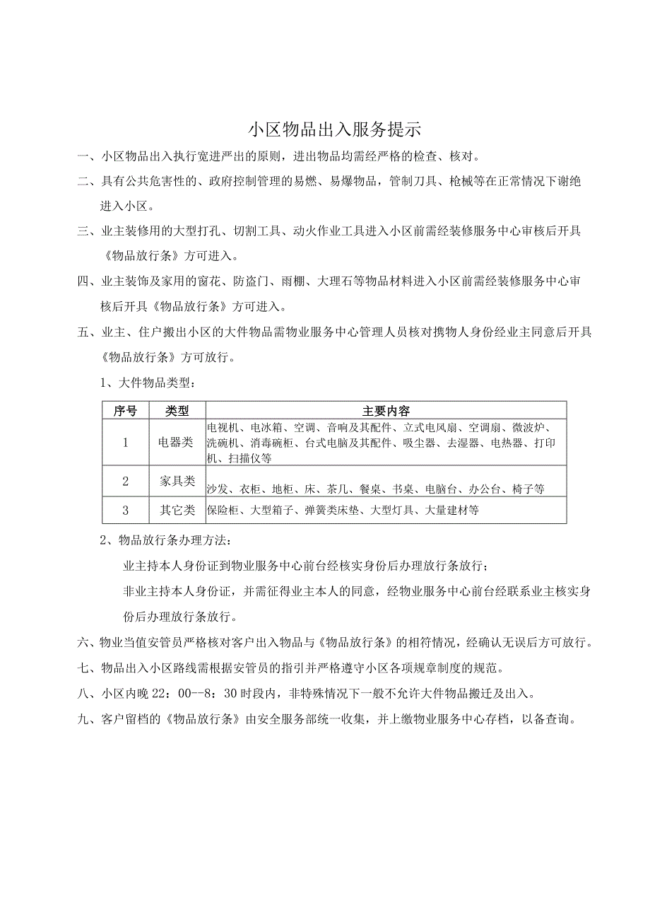 小区公众服务提示.docx_第2页