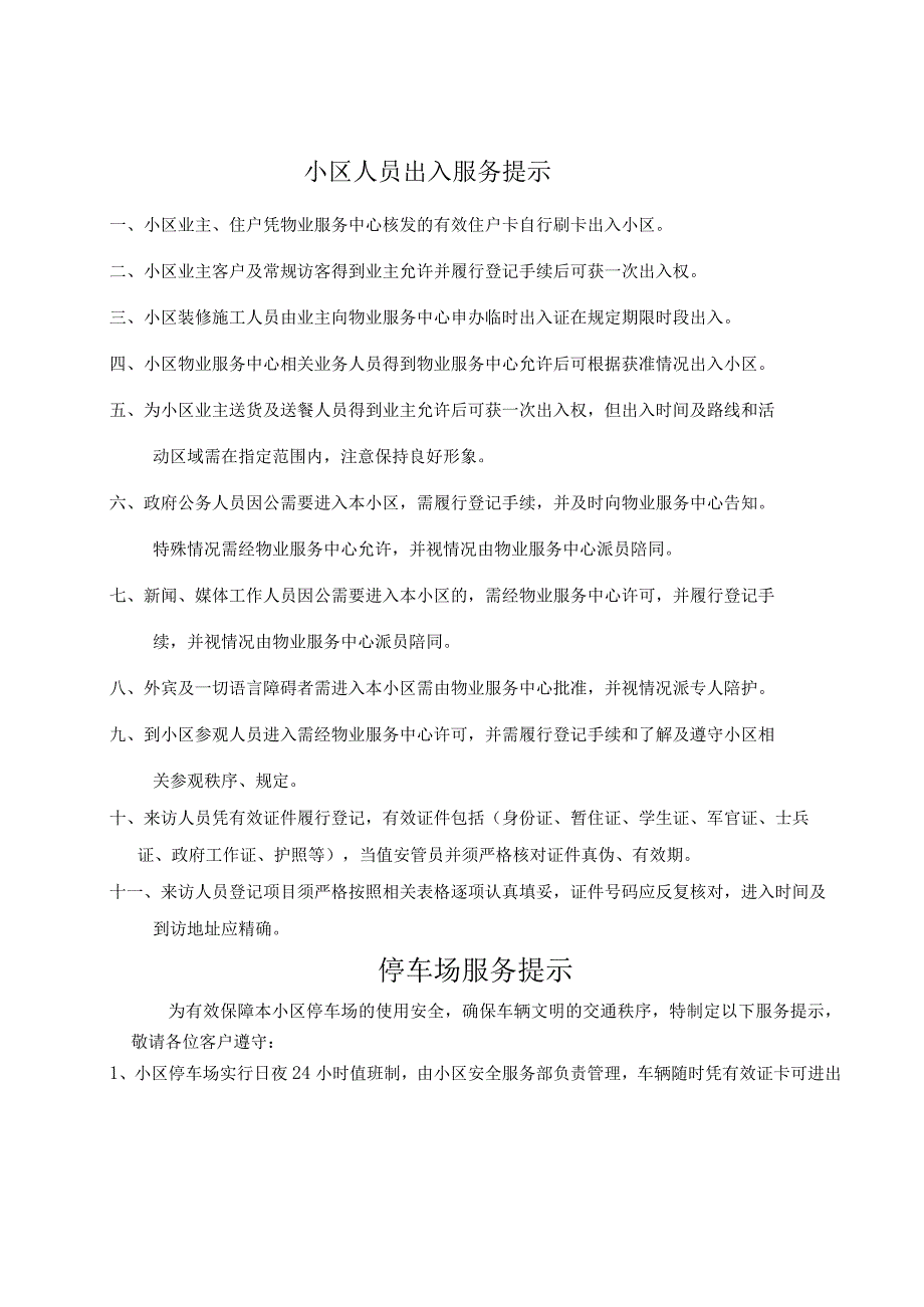 小区公众服务提示.docx_第3页