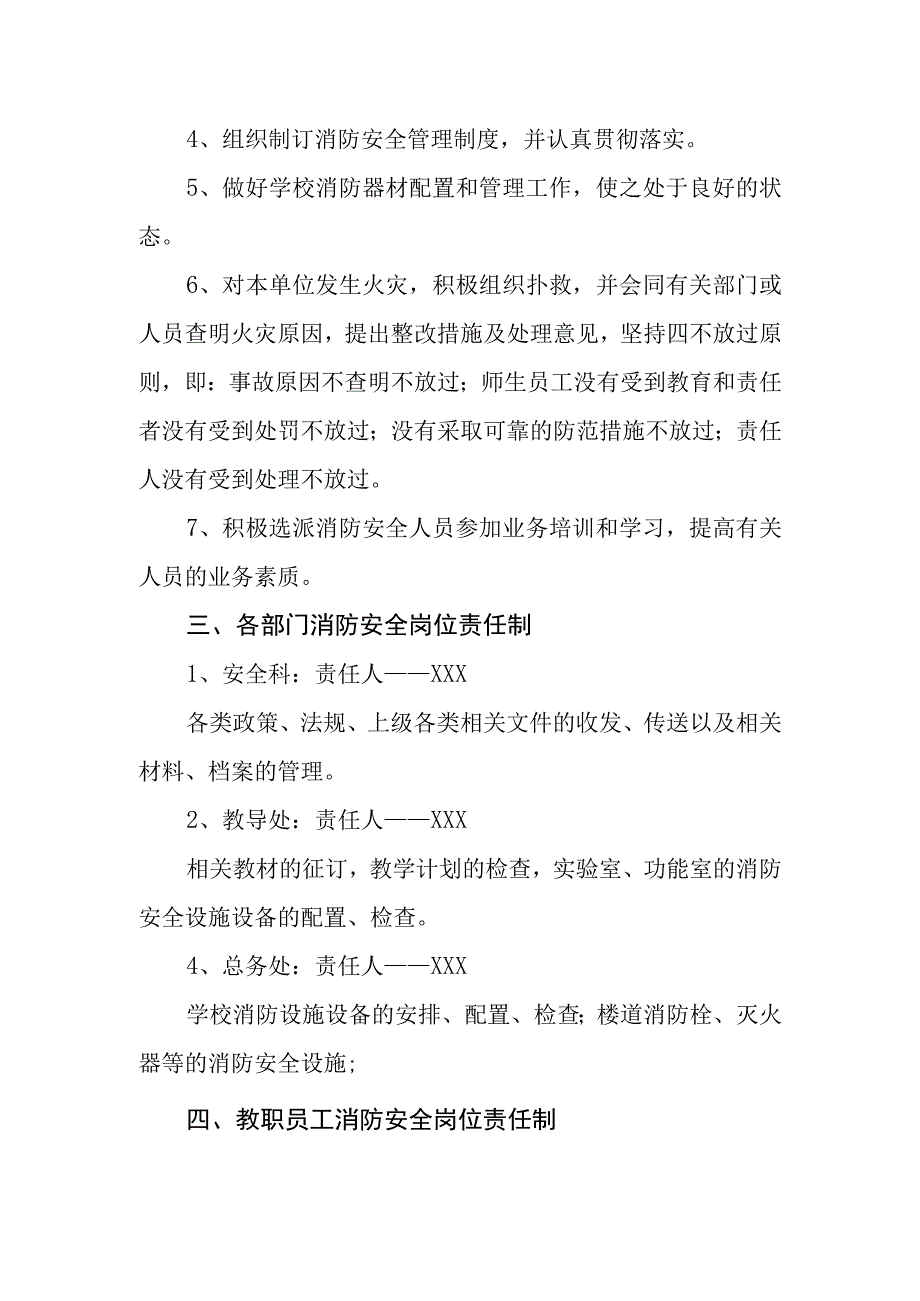 小学学校消防安全责任制.docx_第2页