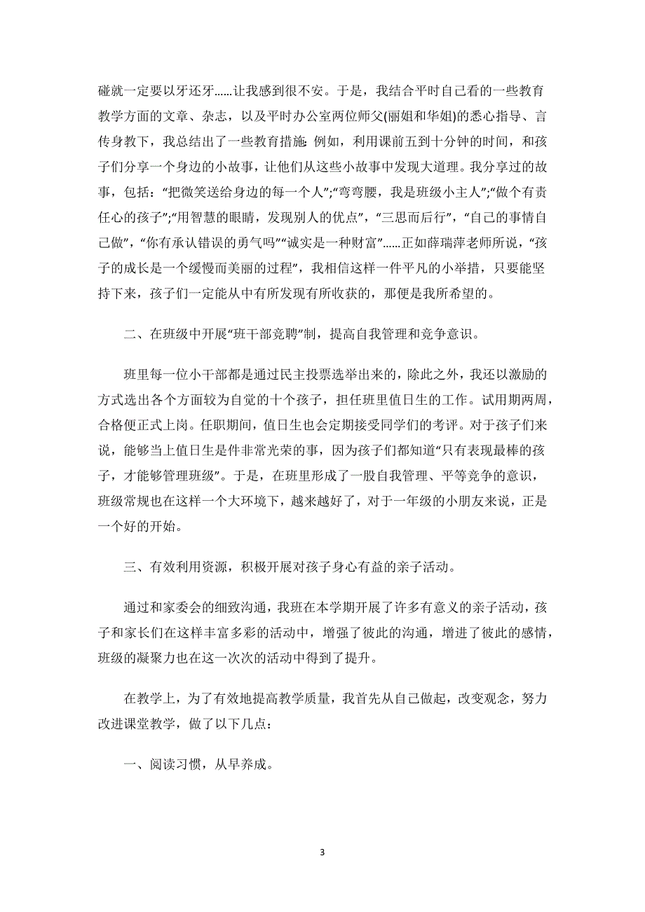 语文教师述职报告1000字以上.docx_第3页