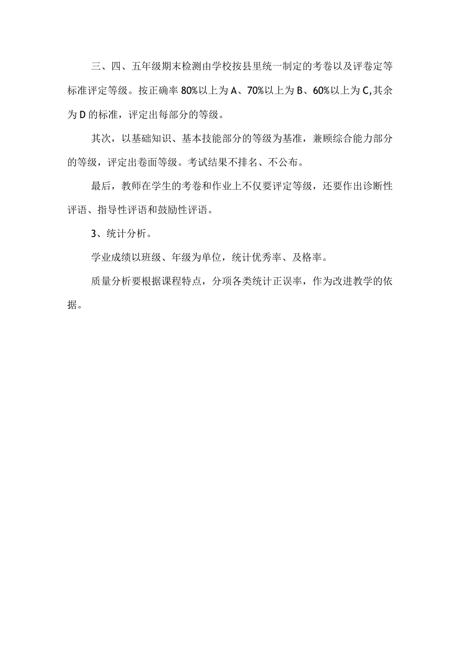 小学考试管理制度.docx_第3页