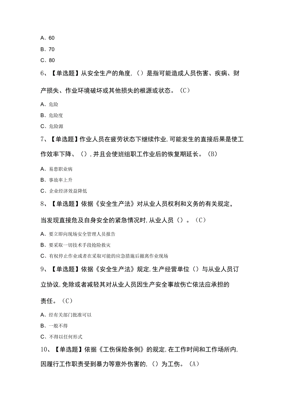 尾矿考试100题及答案.docx_第2页