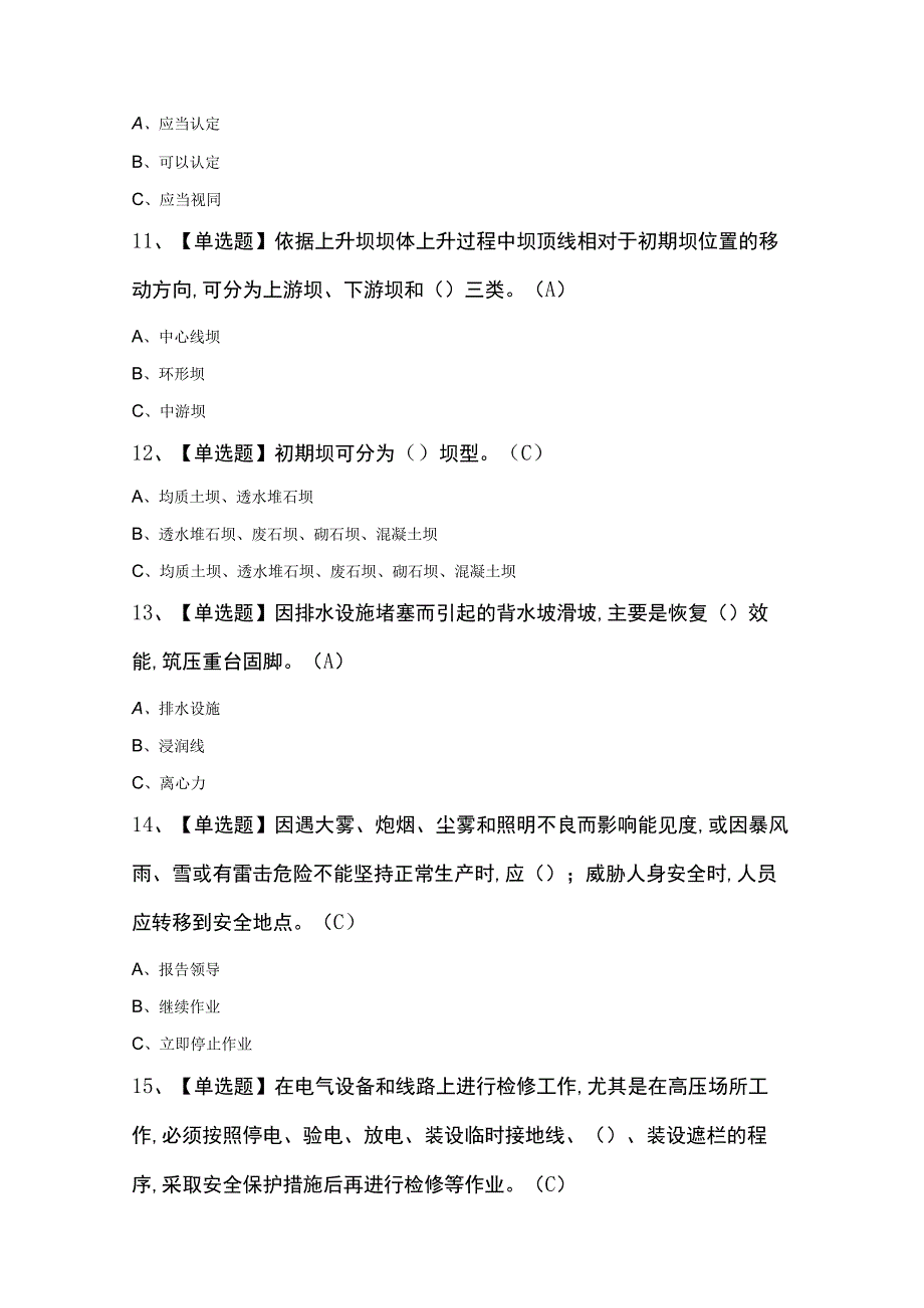 尾矿考试100题及答案.docx_第3页