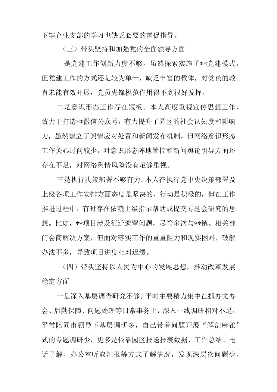 局长2023年度党员领导干部民主生活会六个带头对照检查材料.docx_第3页