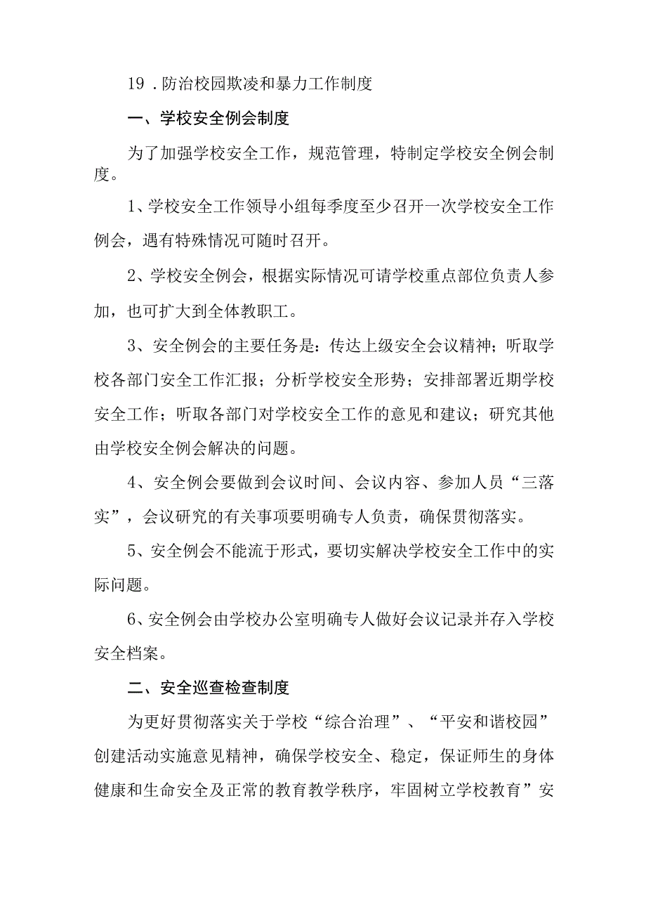 小学学校安全管理制度汇编.docx_第2页