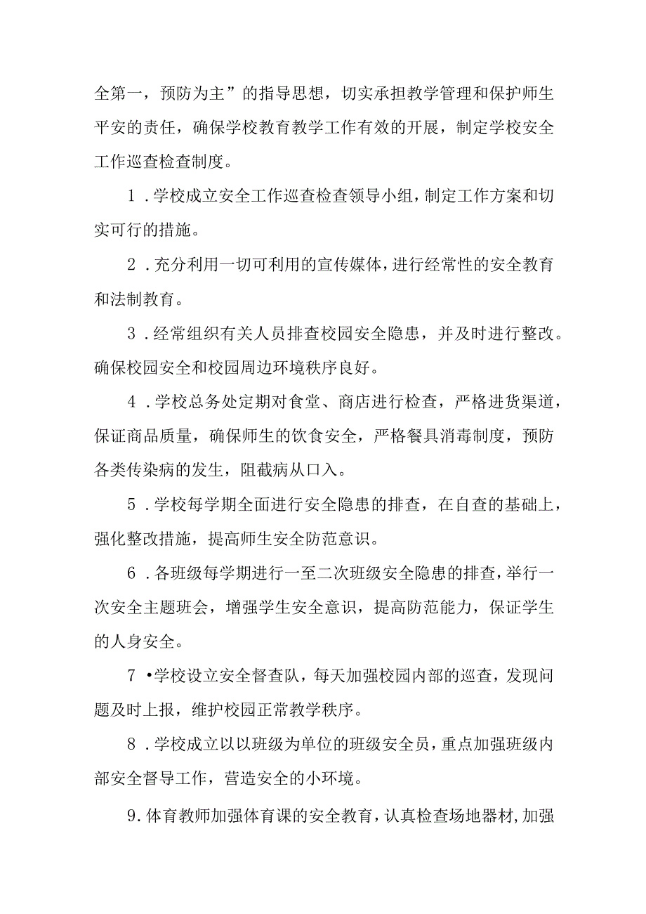 小学学校安全管理制度汇编.docx_第3页