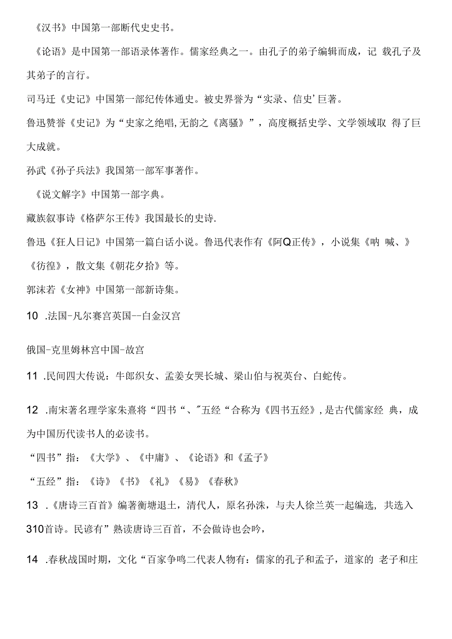 小学文学常识梳理.docx_第3页