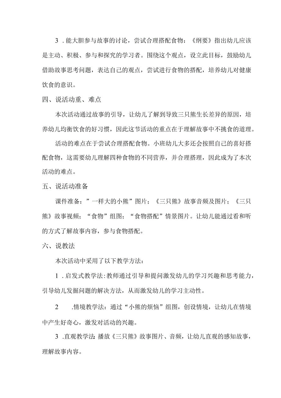 小班-健康语言-三只熊-说课稿.docx_第2页