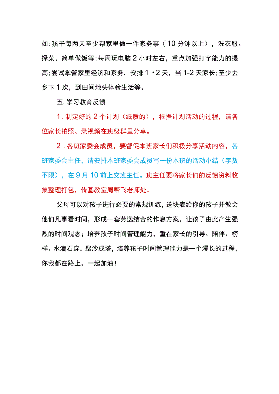 家校工作孩子行为习惯养成系列之做时间管理的“大师”.docx_第2页