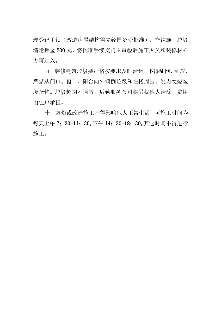 家属院管理制度.docx_第2页