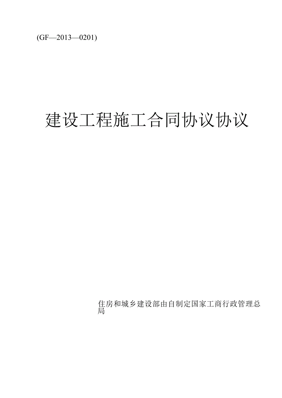 小型工程合同模板合同模板.docx_第1页