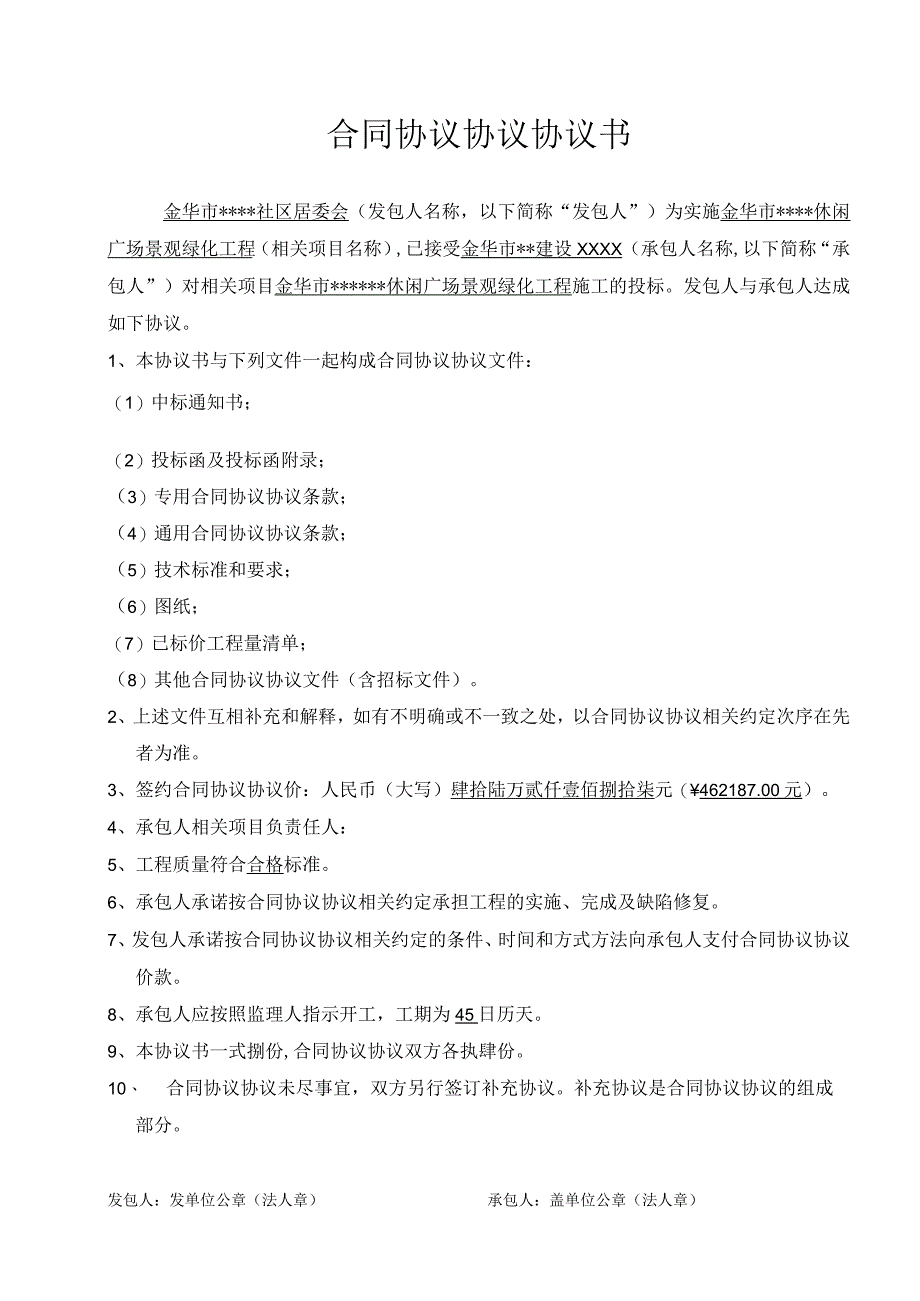 小型工程合同模板合同模板.docx_第2页