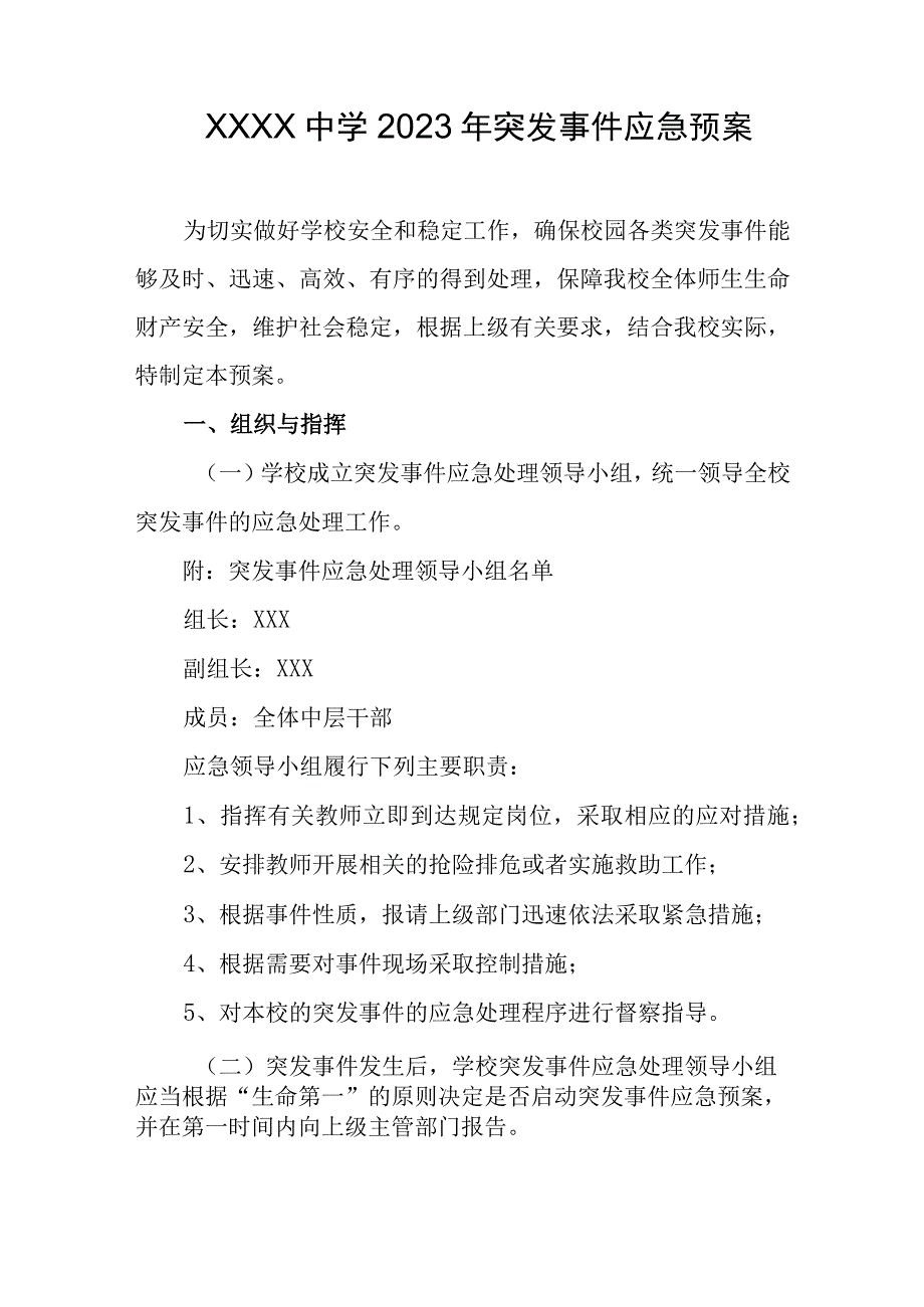 小学学校2023年各项安全应急预案汇编汇总.docx_第2页