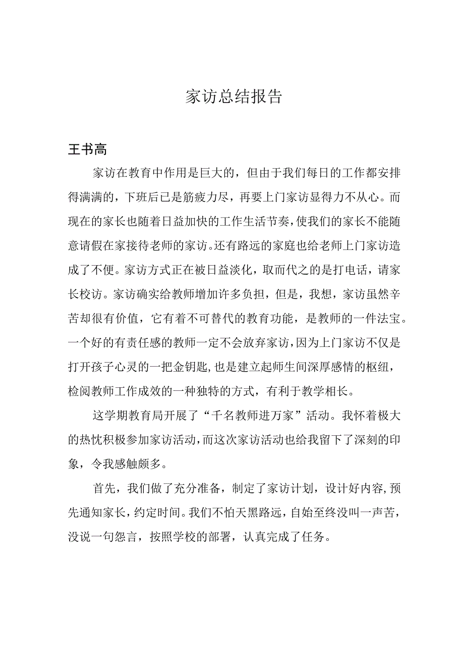 家访总结报告.docx_第1页