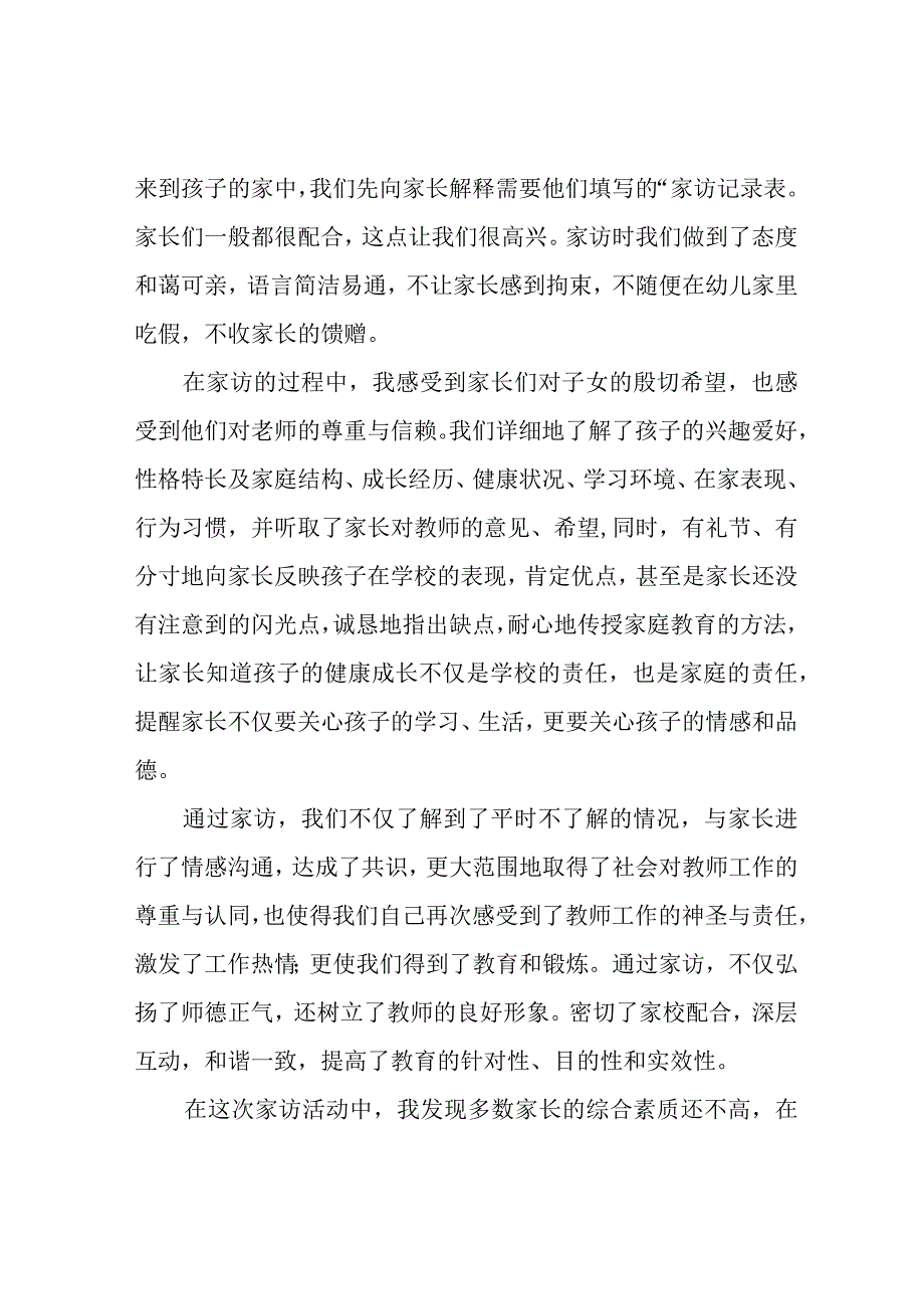 家访总结报告.docx_第2页