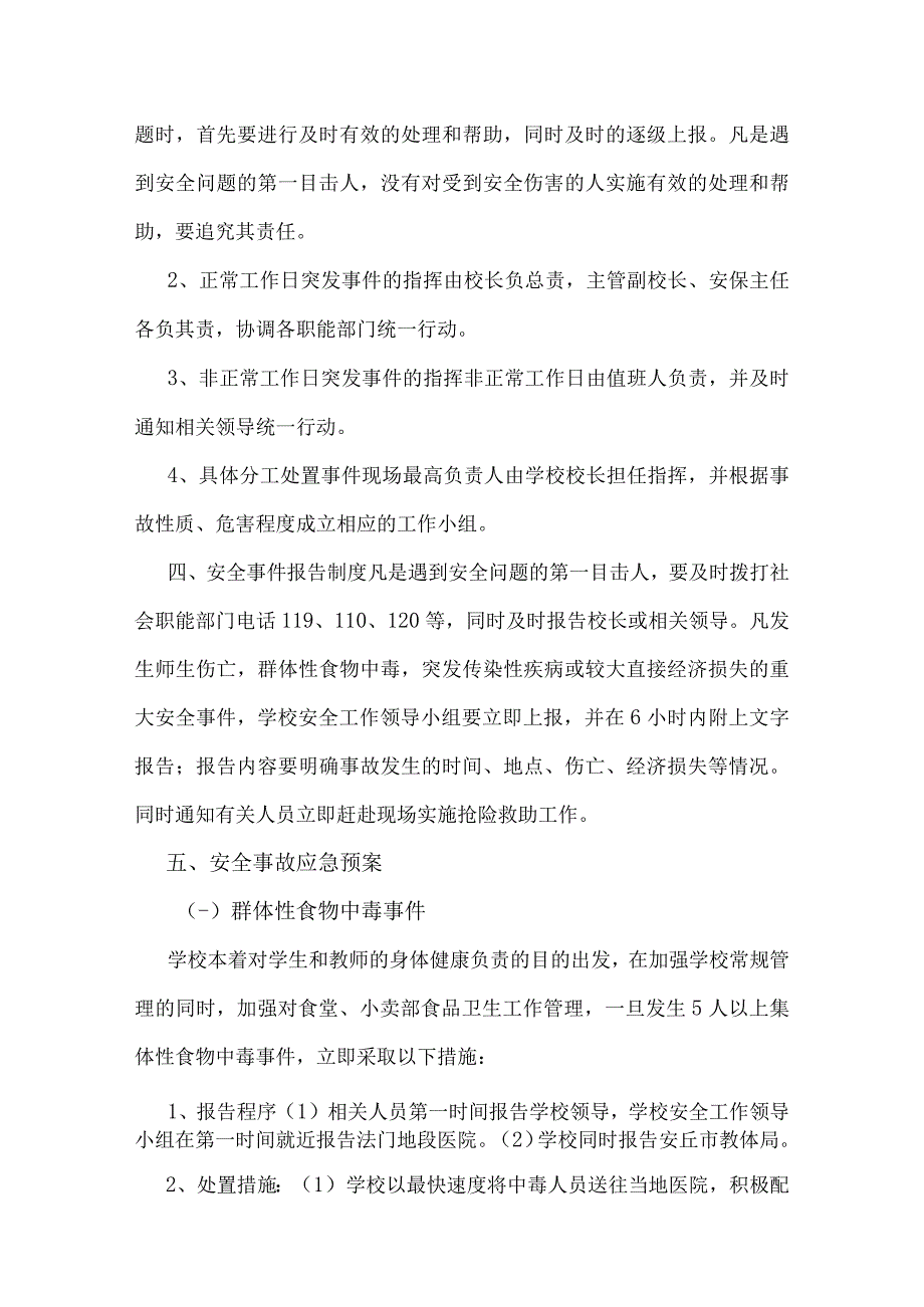 小学突发事件应急处置预案.docx_第2页