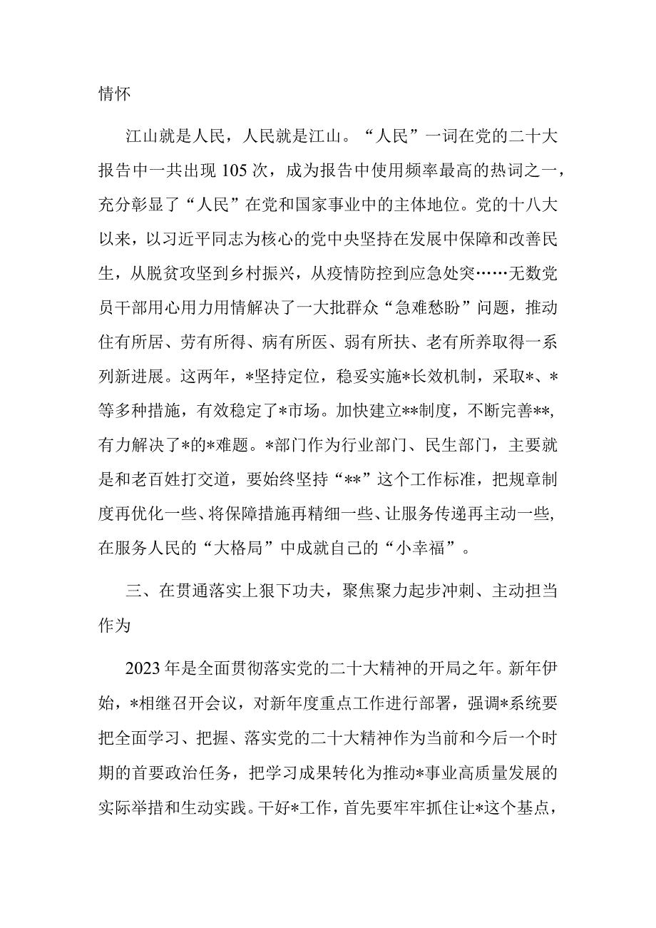 局党组中心组发言材料.docx_第2页