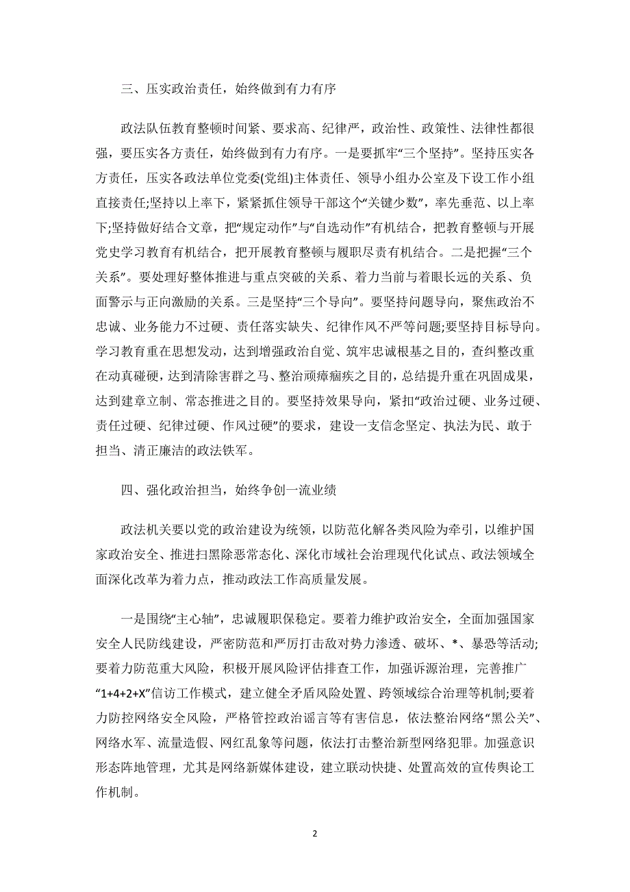 政法队伍教育整顿自查整改报告.docx_第2页