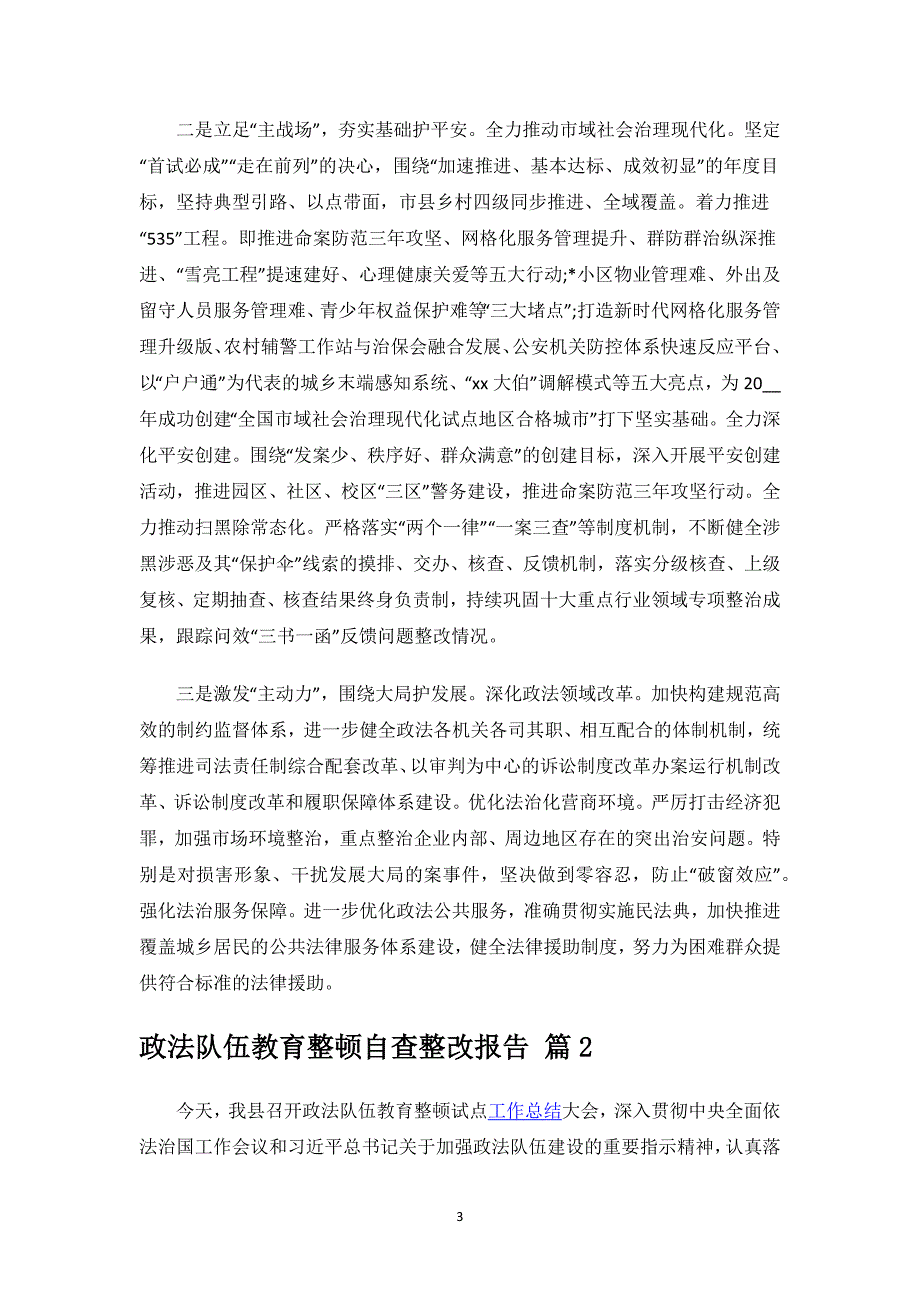 政法队伍教育整顿自查整改报告.docx_第3页