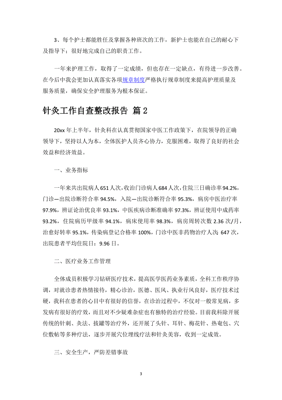 针灸工作自查整改报告.docx_第3页