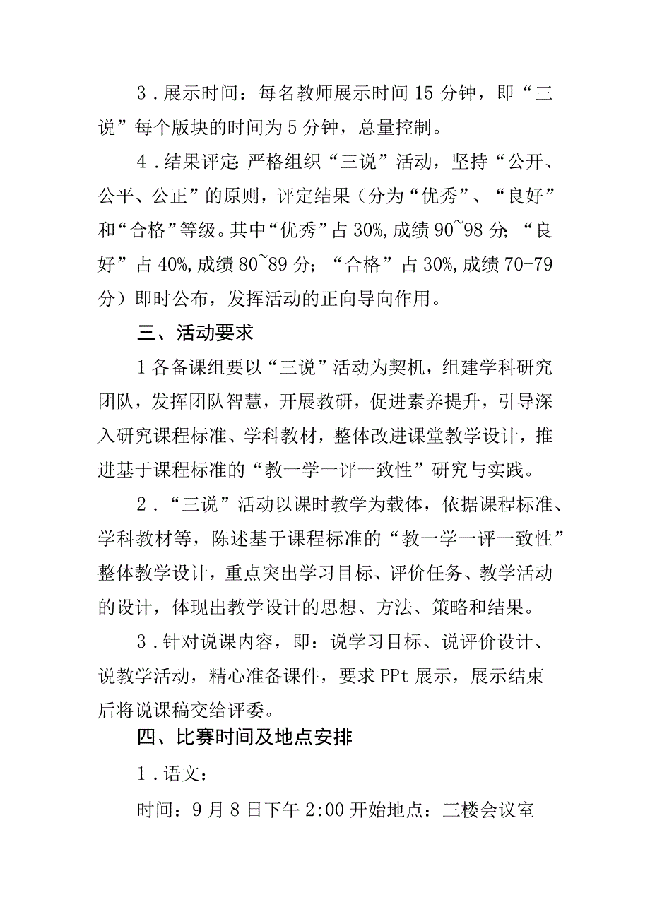 小学教师三说展示活动方案.docx_第2页