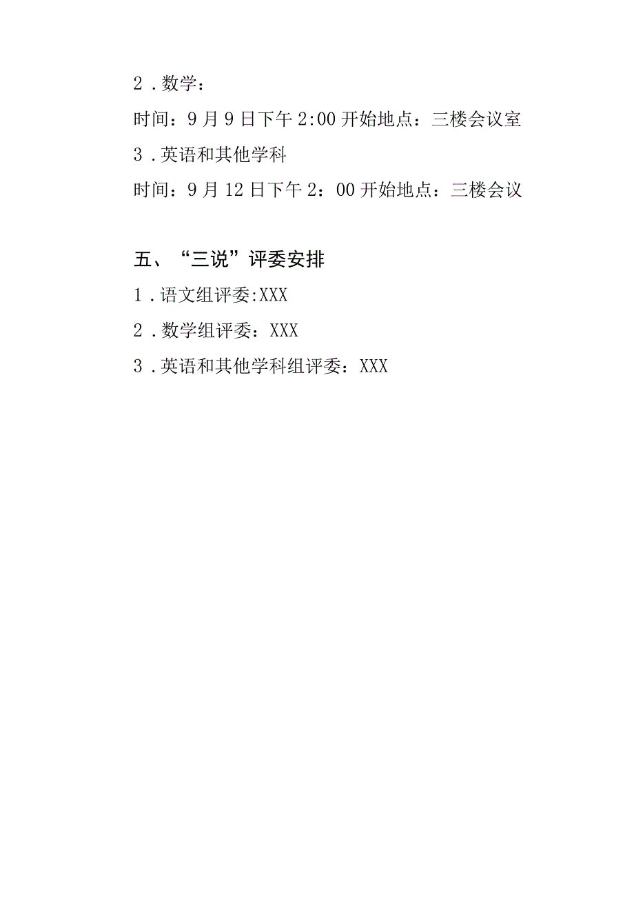 小学教师三说展示活动方案.docx_第3页