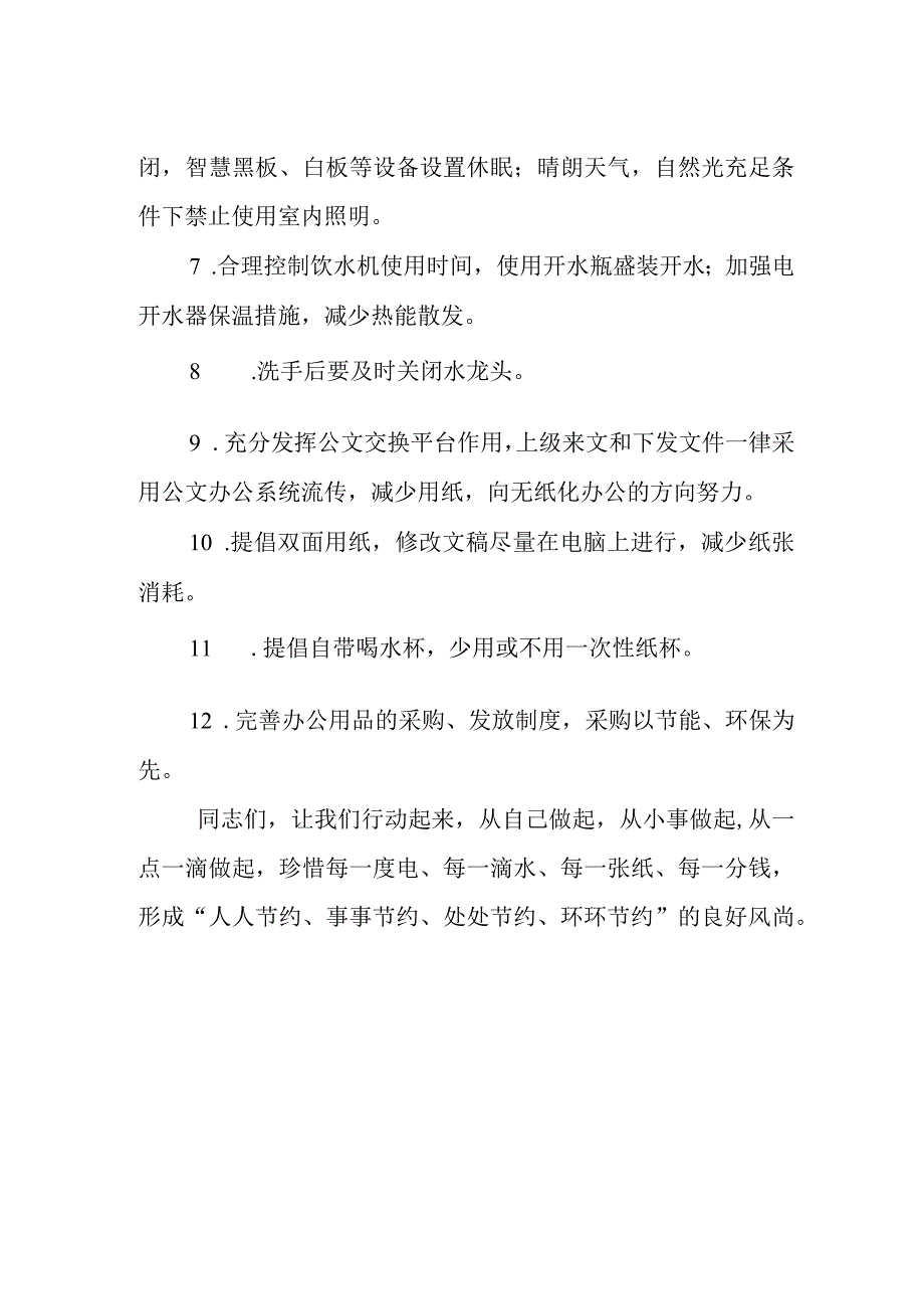 小学能耗双控从我做起倡议书.docx_第2页