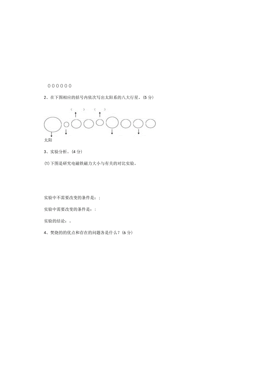 小升初模拟试卷（试题）六年级下册科学教科版.docx_第2页