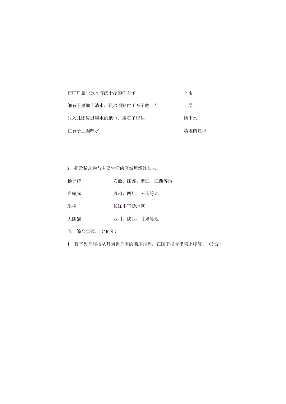 小升初模拟试卷（试题）六年级下册科学教科版.docx_第3页