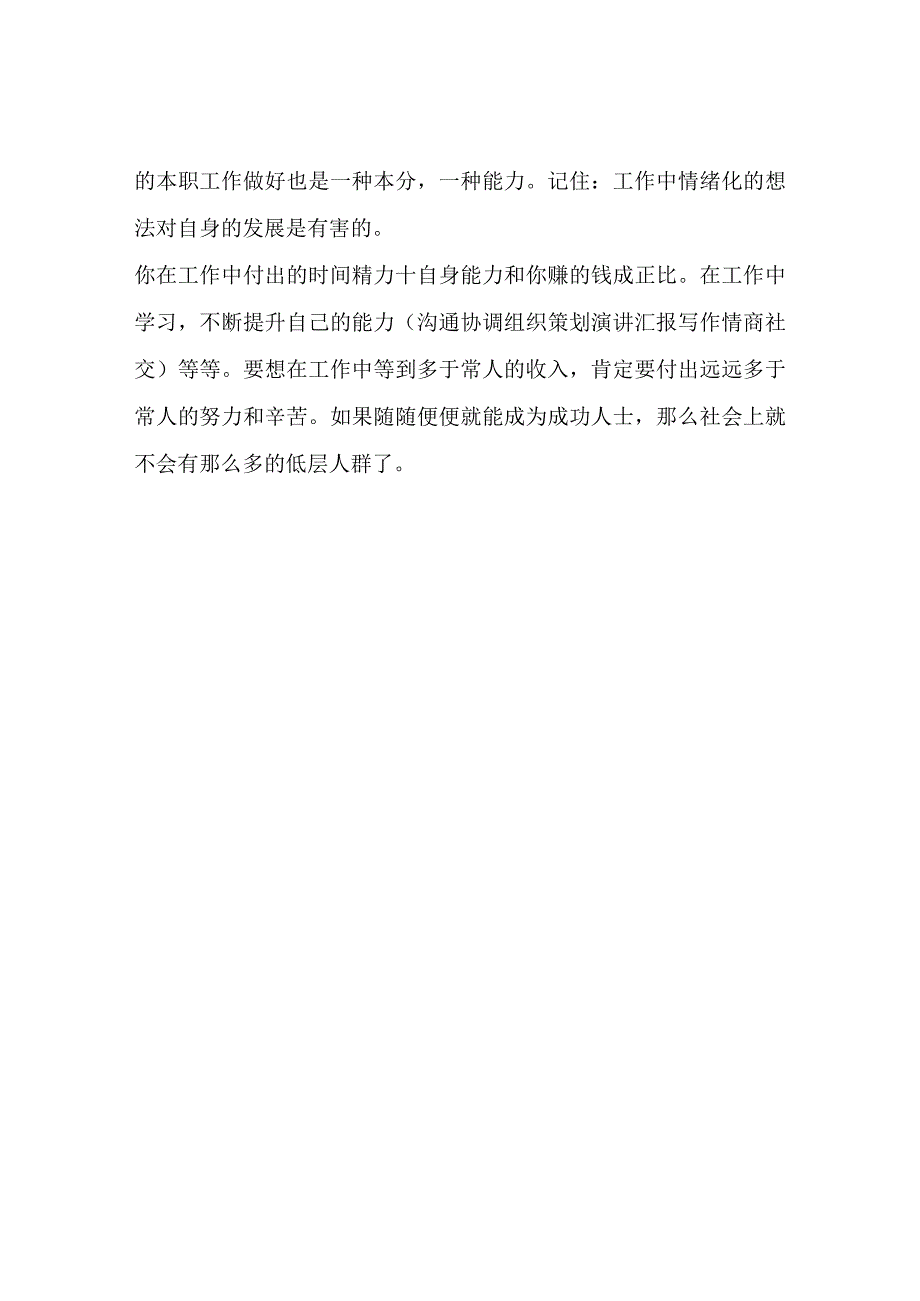 对工作的理解足够透彻还能做到像我一样.docx_第2页