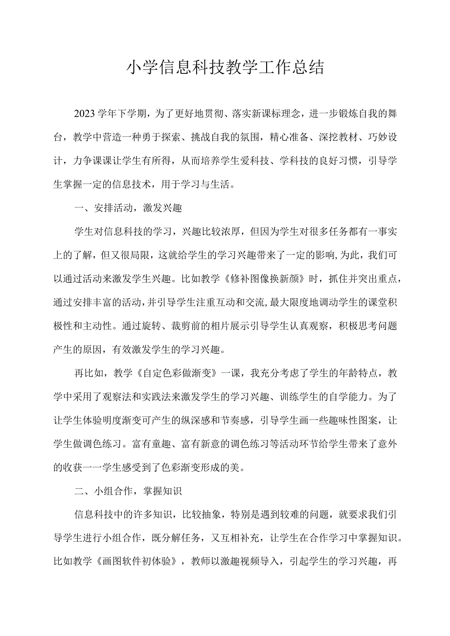 小学信息科技教学工作总结.docx_第1页