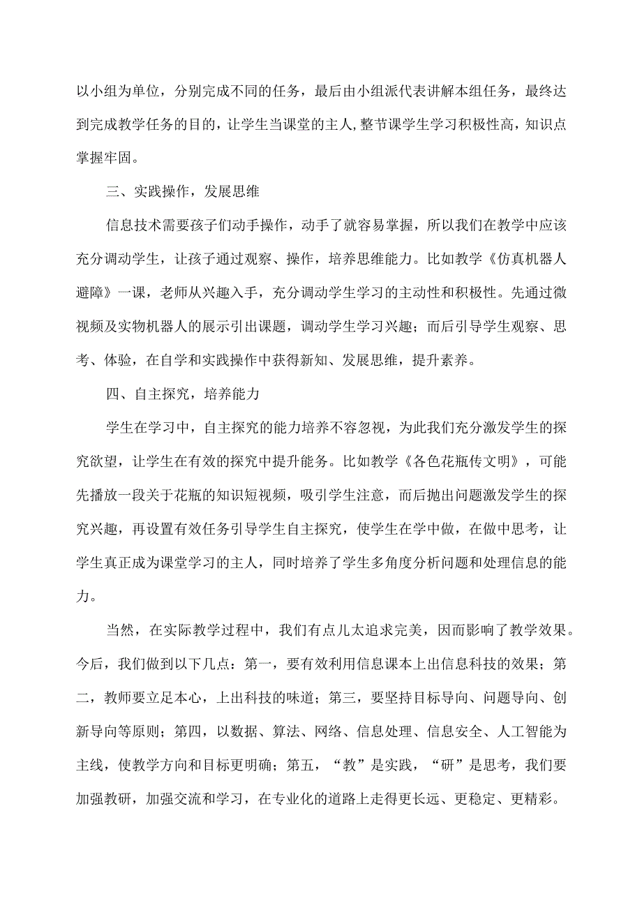 小学信息科技教学工作总结.docx_第2页