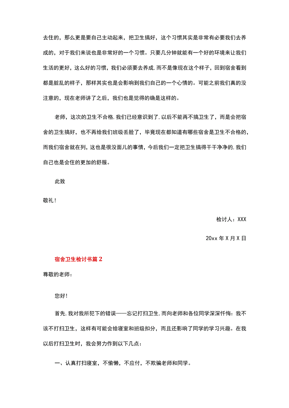 宿舍卫生检讨书（通用20篇）.docx_第2页