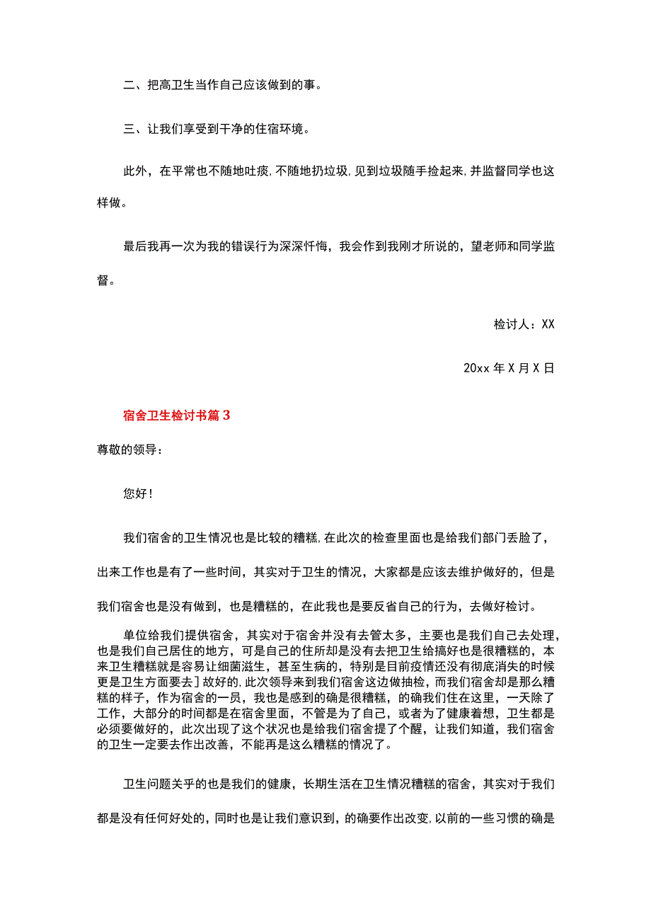 宿舍卫生检讨书（通用20篇）.docx_第3页