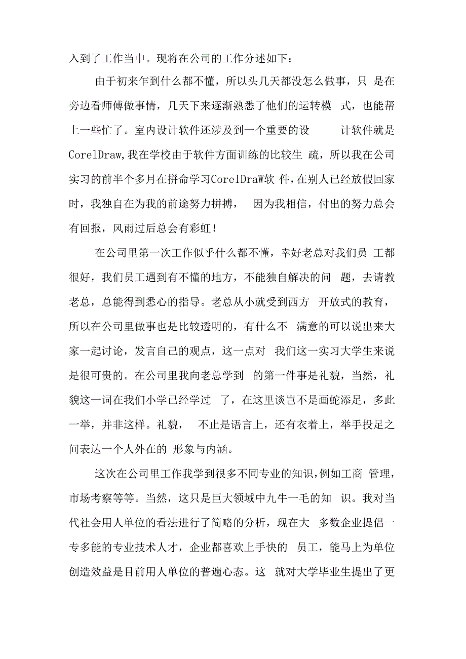 室内设计的毕业实习报告3篇.docx_第2页