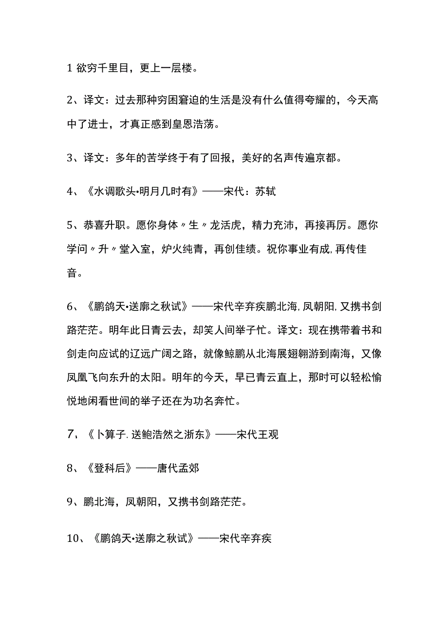 寓意前程似锦一帆风顺的诗句.docx_第1页