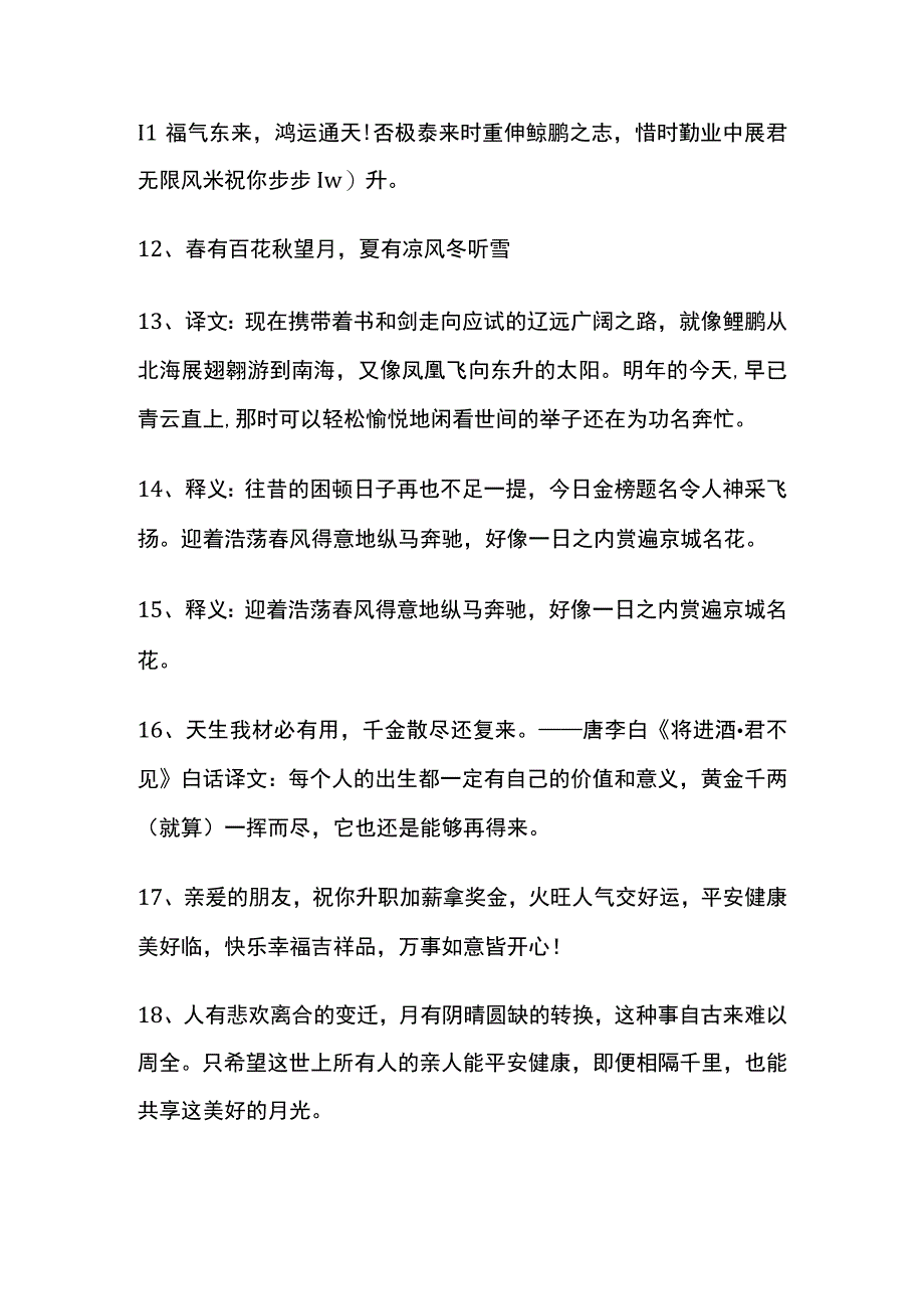 寓意前程似锦一帆风顺的诗句.docx_第2页