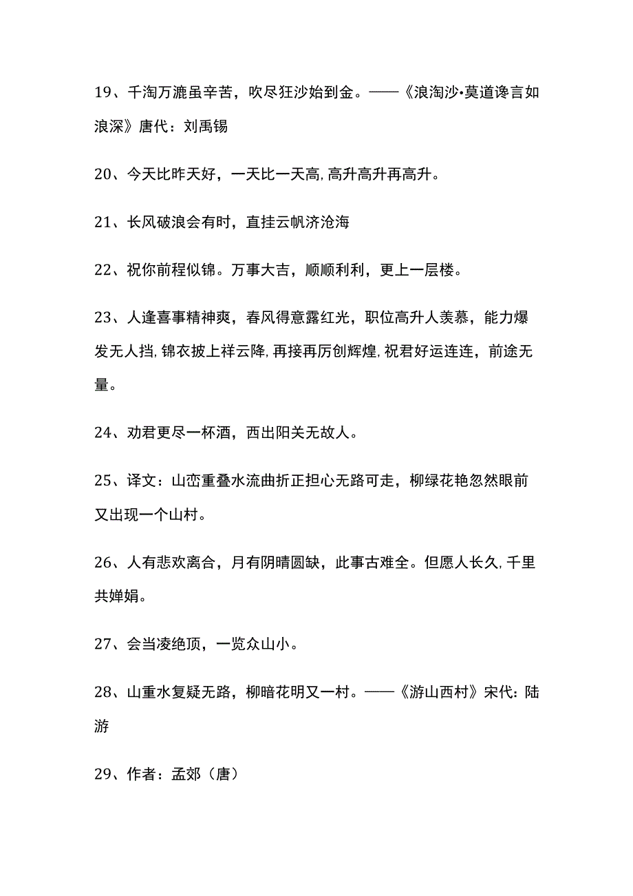 寓意前程似锦一帆风顺的诗句.docx_第3页