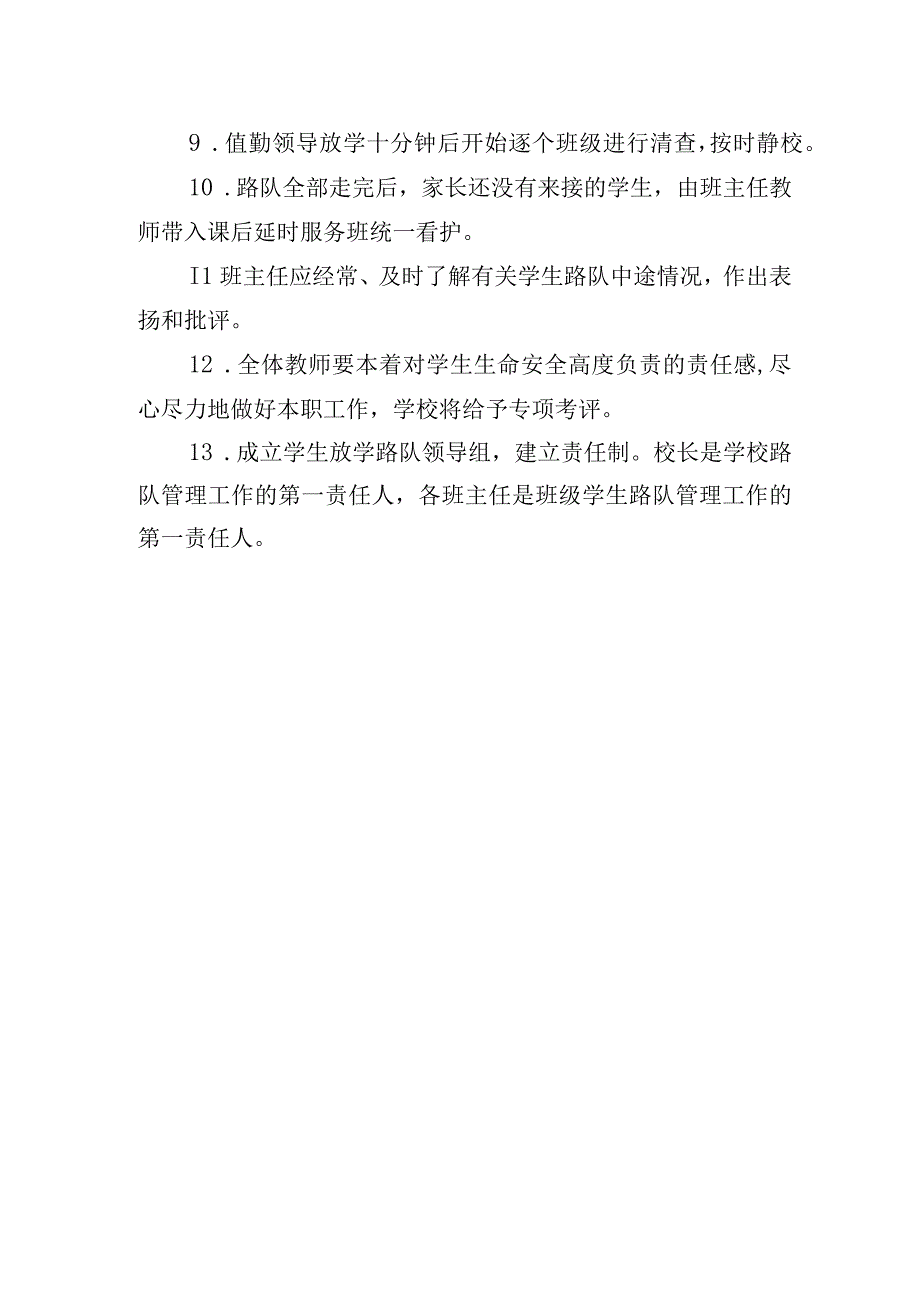 小学学生放学路队管理制度.docx_第2页