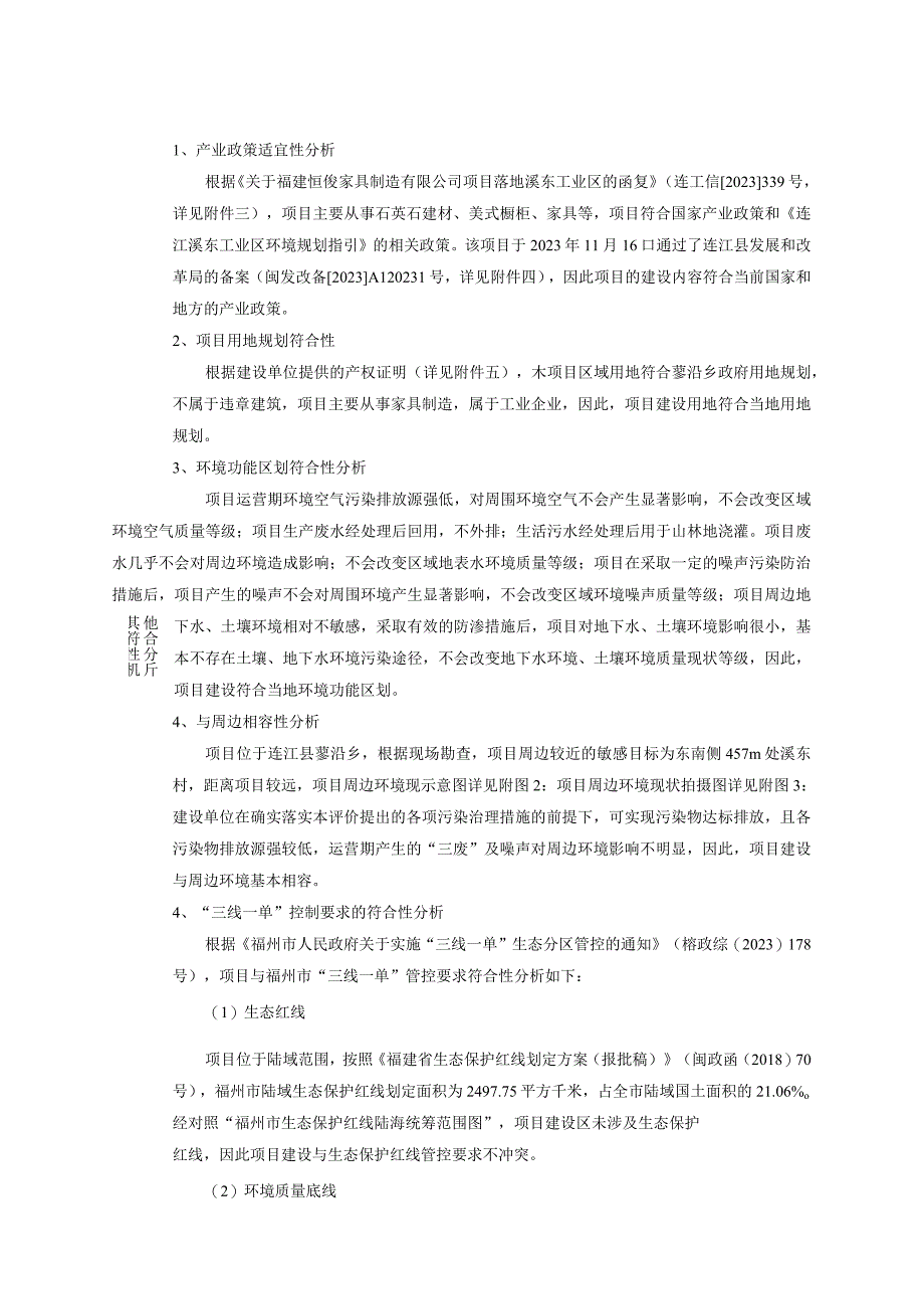 家具制造项目环评报告.docx_第3页