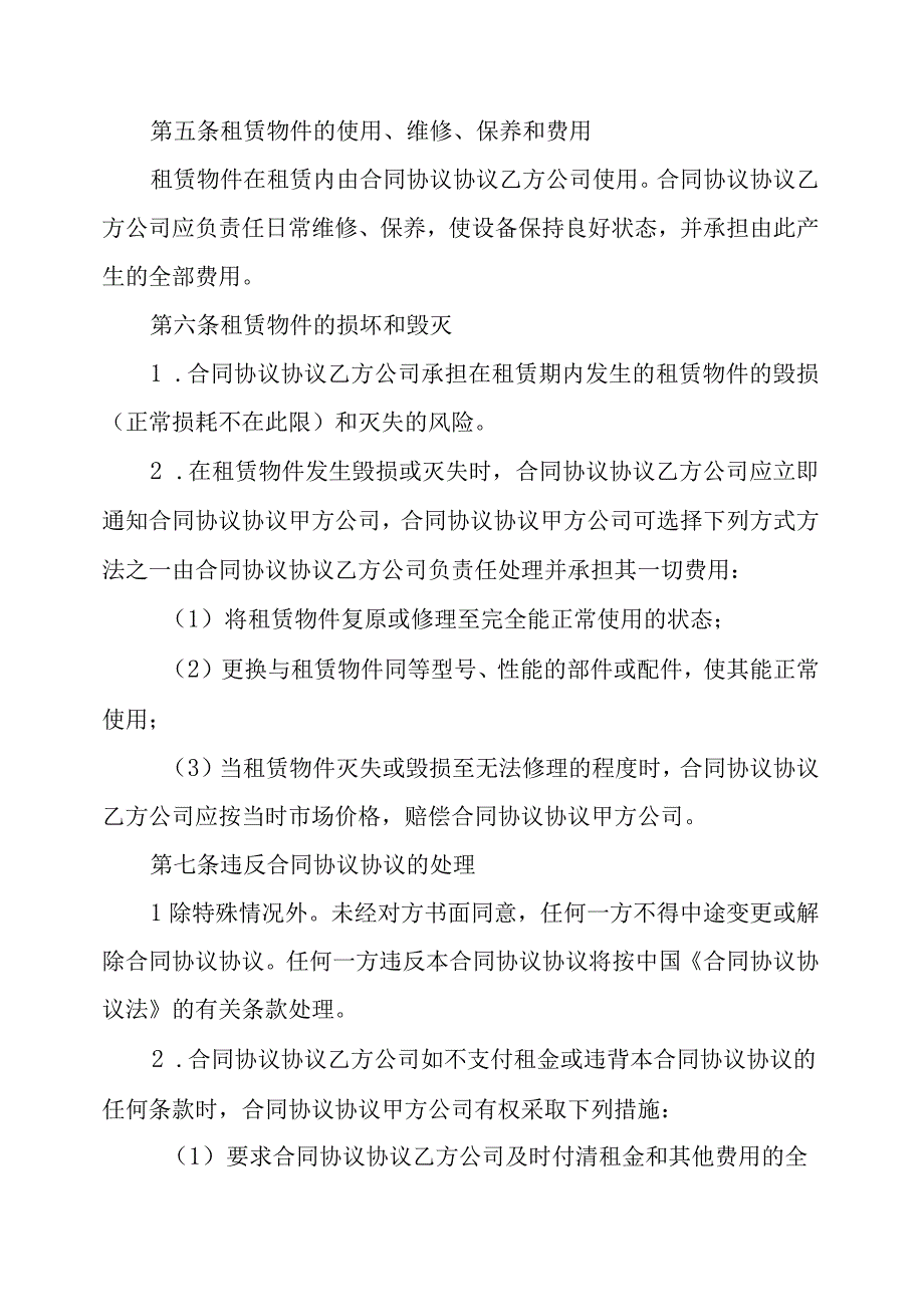 小汽车租赁合同模板.docx_第2页