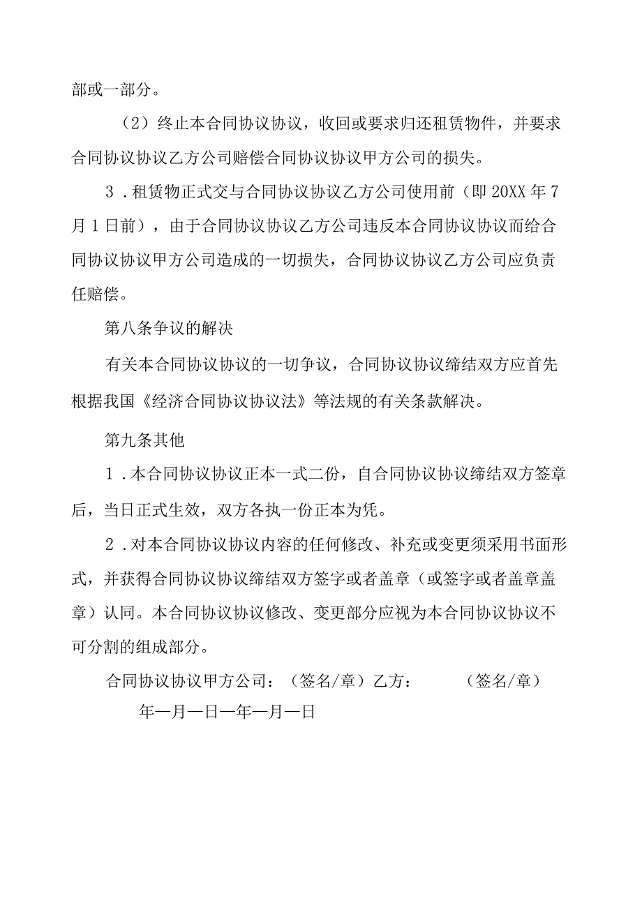 小汽车租赁合同模板.docx_第3页