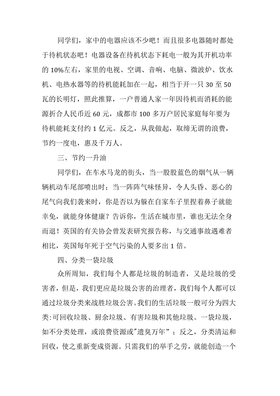 小学节能环保教育倡议书.docx_第2页