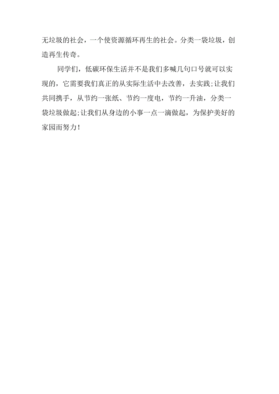 小学节能环保教育倡议书.docx_第3页