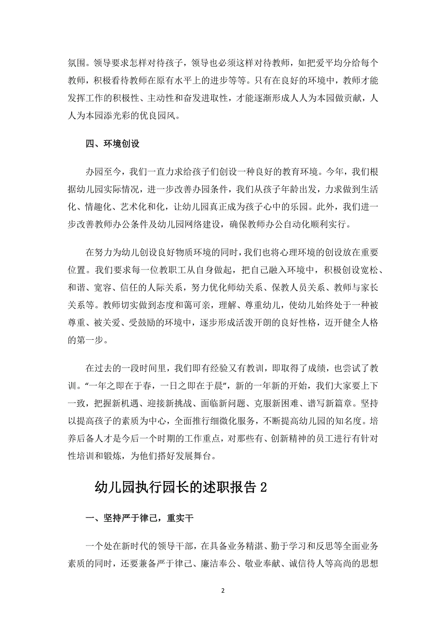 幼儿园执行园长的述职报告.docx_第2页