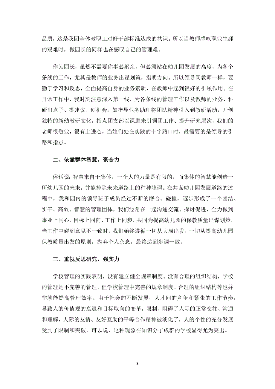 幼儿园执行园长的述职报告.docx_第3页