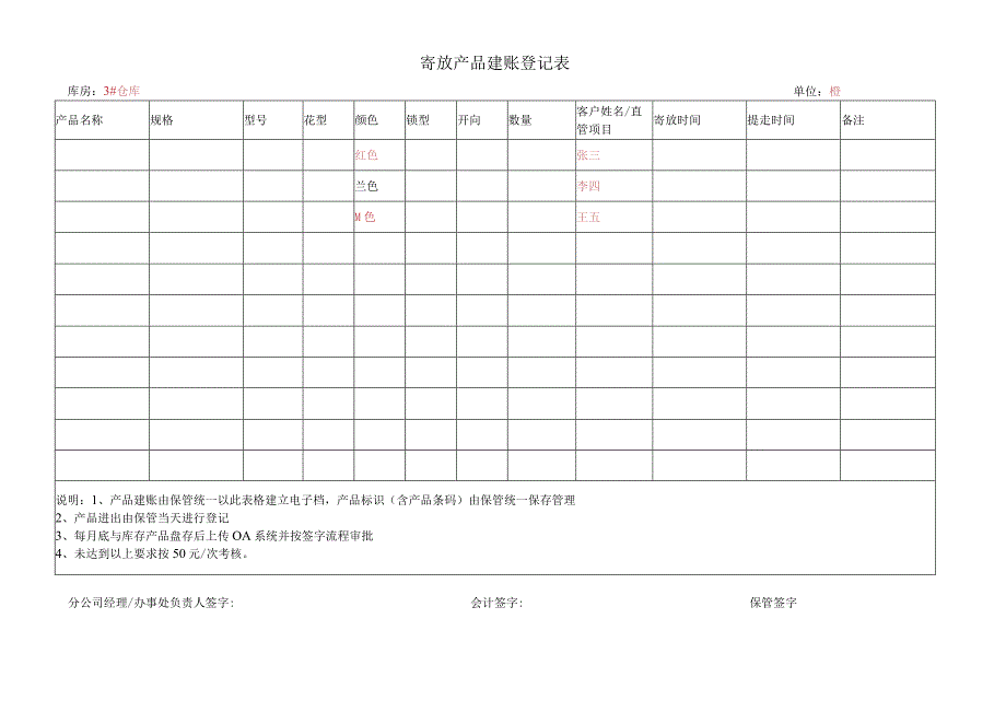 寄放产品建账登记表.docx_第1页