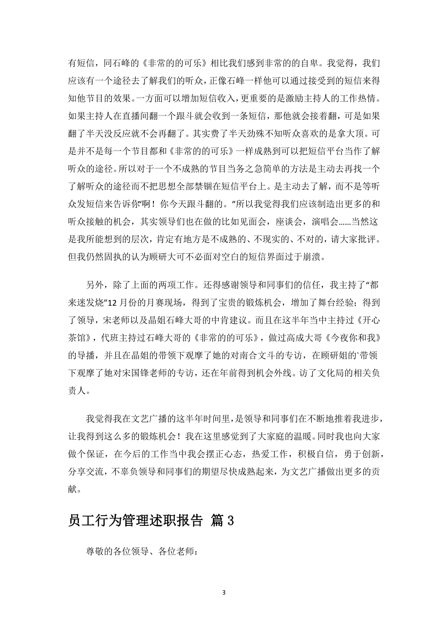 员工行为管理述职报告.docx_第3页