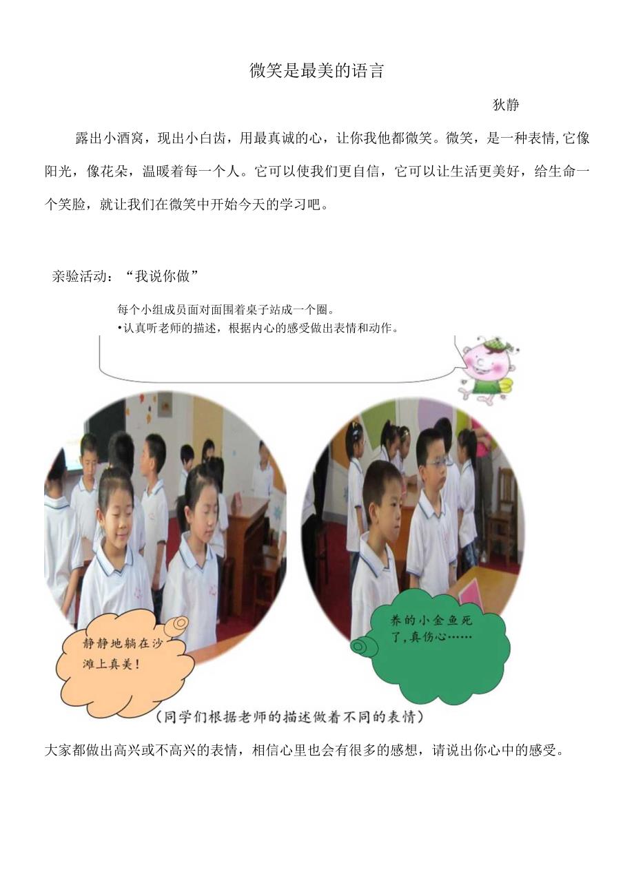 小学二年级心理健康教育教案《3A微笑是最美的语言素材2》教学设计.docx_第1页