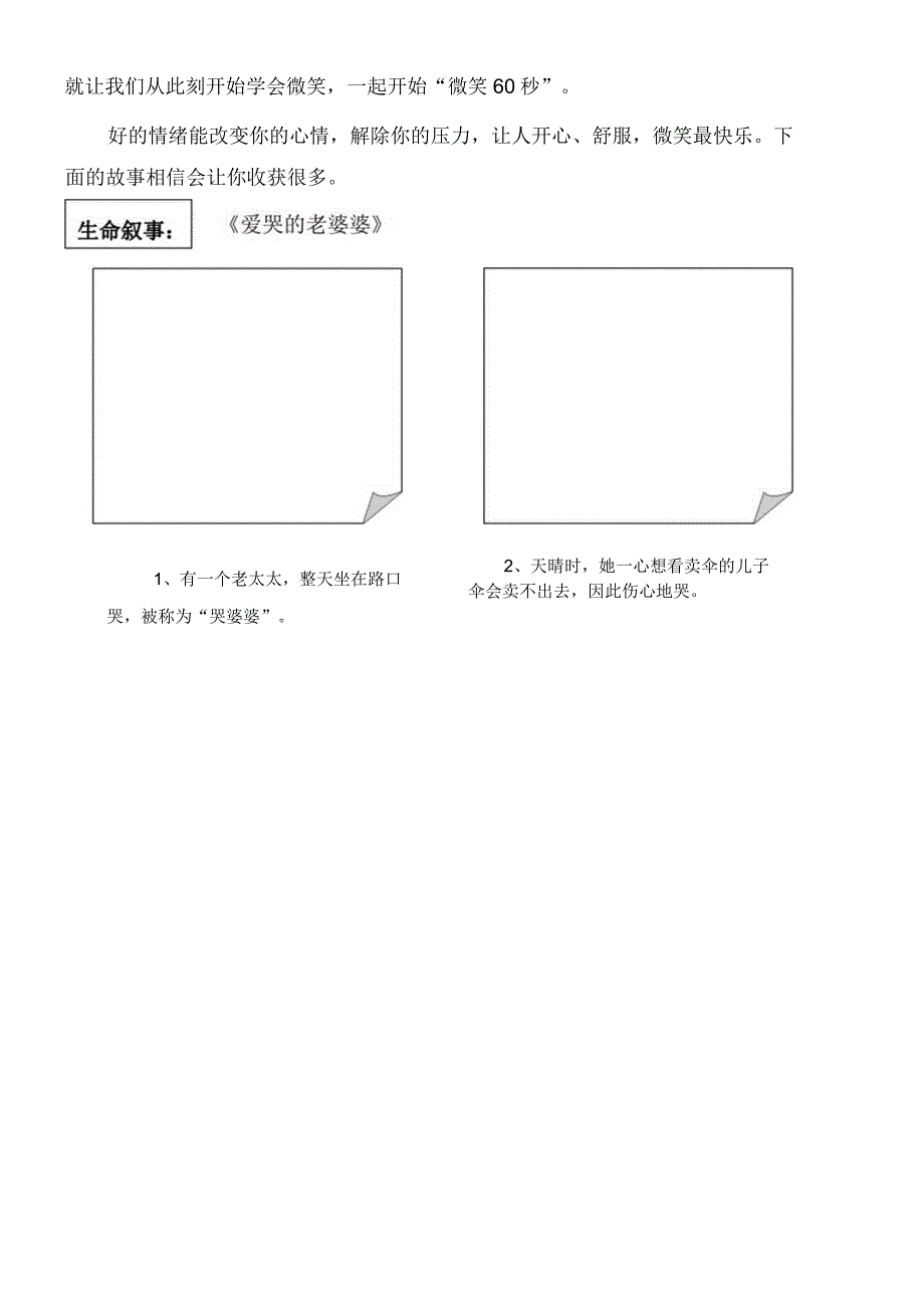 小学二年级心理健康教育教案《3A微笑是最美的语言素材2》教学设计.docx_第2页